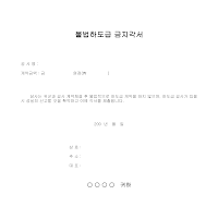 불법하도급 금지각서